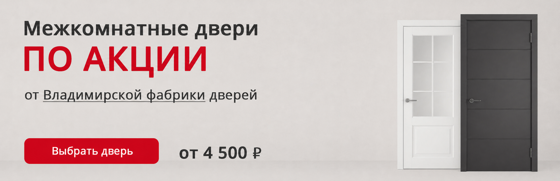 Владимирские двери по акции Томари